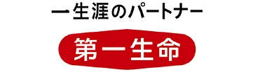 第一生命